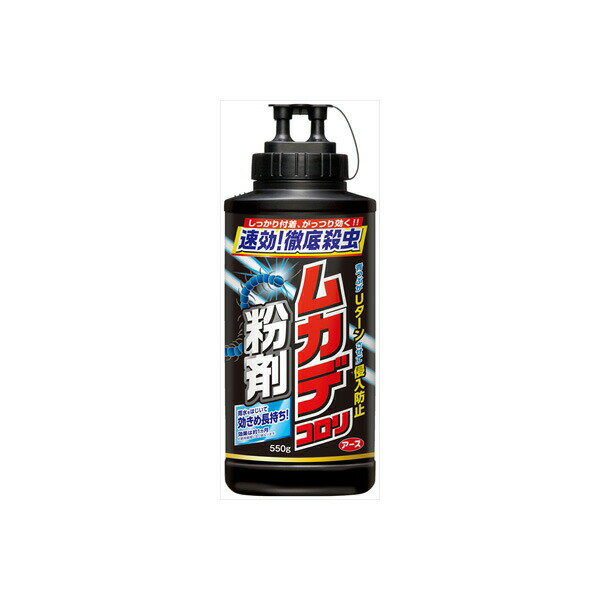 【4個セット】 ムカデコロリ 粉剤 550g アース製薬 殺虫剤・ムカデ
