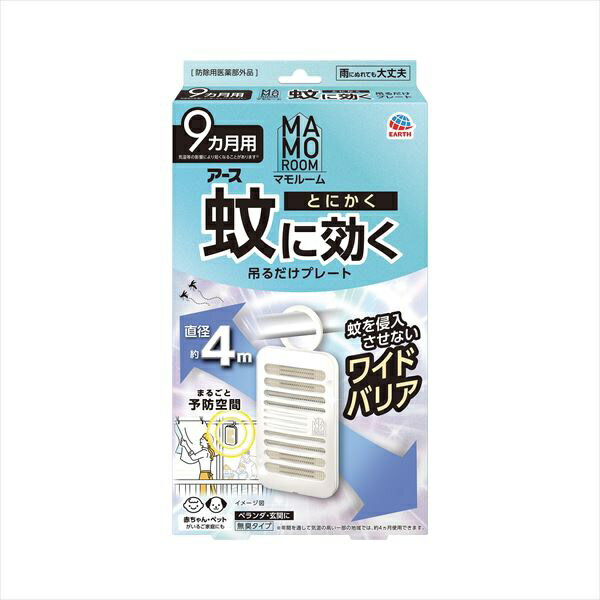 【24個セット】 マモルーム 蚊に効く吊るだけプレート 9カ月用