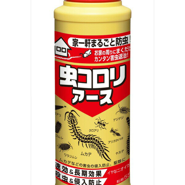 【5個セット】 虫コロリアース 粉剤 550g アース製薬 殺虫剤