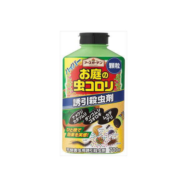 【15個セット】 ハイパーお庭の虫コロリ 700g アース製薬 殺虫剤・園芸