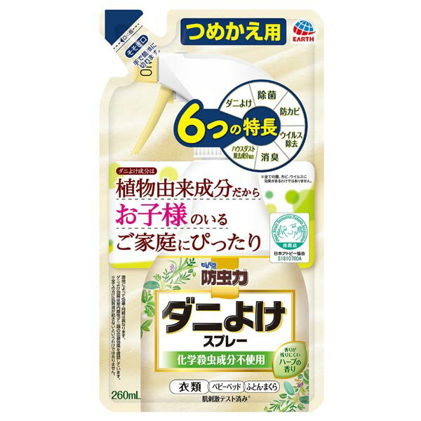 【5個セット】 アース製薬 ピレパラアース 防虫力 ダニよけスプレー つめかえ 260mL 詰め替え用 詰め替え 日用品 除菌 ダニよけ 衣類用 布団 殺虫成分不使用 対策 ダニ予防 衣類 防虫剤 防カビ まくら ダニ除け つめかえ用 詰替用 アース 雑貨品