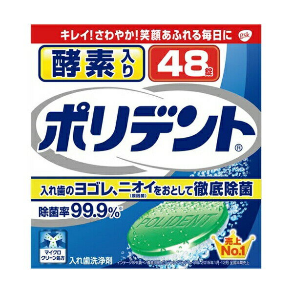 【15個セット】 酵素入りポリデント グラクソスミスクライン 入れ歯用