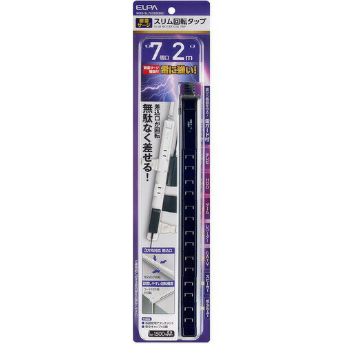 【10個セット】 ELPA WBS-SL702SB 耐雷7個口2mスリム回転タップ ブラック