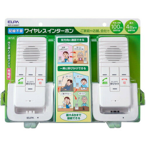 門口電話 - 【2個セット】 ELPA WIP-5150SET ワイヤレスインターホン WIP5150SET