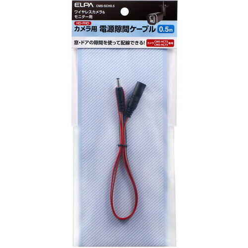 樂天商城 - 【2個セット】 ELPA CMS-SCH0.5 隙間ケーブル CMSSCH0.5