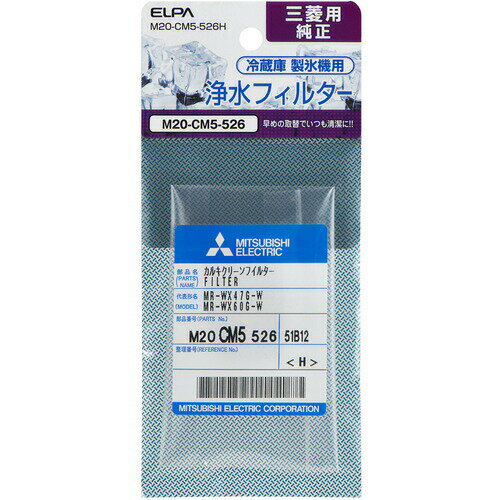 Rakuten - 【3個セット】 ELPA M20-CM5-526H 冷蔵庫フィルター(M) M20CM5526H