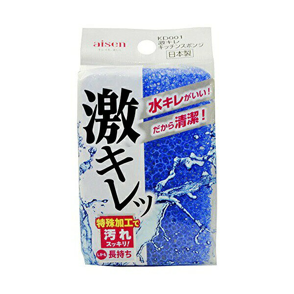 ▼まとめ買いがおすすめ！ 2個セット（激安） 3個セット（人気） 5個セット（お得） 10個セット（お得） ●特殊加工で汚れをスッキリ落とす。●キズをつけにくい細かい研磨粒子加工。●樹脂コーティングにより耐久性がアップ。●水切れが良く、衛生的。●抜群に水切れが良く、清潔さを保つことができる●2面のスポンジで、研磨粒子加工面は鍋やフライパンの汚れをしっかり落とす●ソフトな面で食器やプラスチック製品を優しく洗える●研磨粒子加工で頑固汚れを落とす・商品サイズ: W190xD230xH15cm・重量: 11g・原産国: 国産・材質: ポリウレタンフォーム研磨粒子入り・ブランド: 激キレッ・メーカー: アイセン工業・サイズ: W7.2xD3.5xH14cm・品番: KD001・製造国: 国産・商品番号: py-4901105180757 【検索用キーワード】 アイセン KD001 キッチン消耗品 1個 AISEN きっちんすぽんじ げききれ キッチンたわし キッチンスポンジ キッチンタワシ キッチン束子 キッチン用品 ゲキキレ 台所スポンジ 台所用品 掃除用品 日本 流し用品 激キレ 激キレッ▼まとめ買いがおすすめ！ 2個セット（人気） 3個セット（お得） 5個セット（格安） 10個セット（お得）