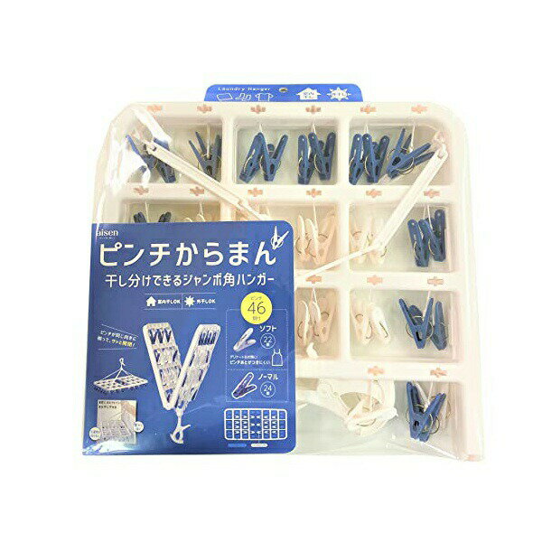●2種類のピンチを採用し、衣類をやさしく干せる。●折りたたんだ時にピンチが同じ方向に揃い、絡まりを防ぐ。●両端のピンチが一列に並んでおり、バスタオルもスムーズに干せる。●スッキリ2つ折りに折りたたんでスリムに収納可能。●伸縮ベルトの長さを調節でき、洗濯物を水平に保てる。●干し分けできる46ピンチ付きジャンボ角ハンガー●洗濯物によって2種類のピンチを使い分け可能●竿の直径38mmまでの太い竿もしっかり挟み、強風にもズレにくく安心●大きなサイズでたくさんの洗濯物を干すことができ、扱いやすいデザイン●部屋干し対応でたっぷり干せる46ピンチ角ハンガー。●ピンチが同じ方向に向いているので開閉時にからみにくい便利角ハンガー。●2種のピンチソフトピンチとノーマルピンチで衣類をやさしく干せる。●バスタオルもスムーズに干せる両端のピンチ配置。●太い竿・ロープにも掛けられ、風にもズレにくい。・本体：PP・ピンチ：PP・バネ：銅線・商品番号：4901105341691・サイズ：W76xD45.5xH43cm・収納時サイズ：W42xD5xH45cm・重量：870g・材質：本体・ピンチ・ピンチ紐/PP、バネ/鋼線【検索用キーワード】 洗濯用品 aisen 洗濯物 角ハンガー 日用品 収納 収納用品 水切り ナイフ 物干しハンガー 洗濯 室内干し 折りたたみ式 折り畳み式 ランドリー ランドリーハンガー 清掃用品 清掃 物干し 洗濯ハンガー 【検索用キーワード】 46ピンチ ジャンボハンガー LK167 aisen 洗濯用品 洗濯物 角ハンガー あいせん ナイフ ランドリー ランドリーハンガー 収納 収納用品 室内干し 折りたたみ式 折り畳み式 日用品 水切り 洗濯 洗濯ハンガー