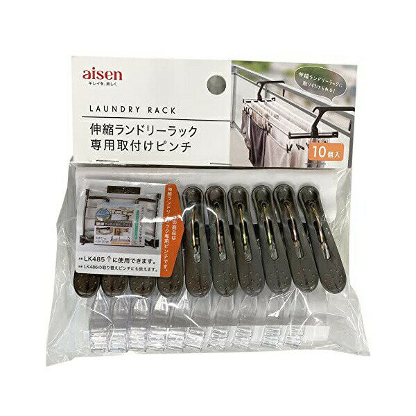 樂天商城 - 【3個セット】 アイセン (AISEN) 伸縮ランドリーラック 専用取付ピンチ LK487 10個 グレー 高さ10cm x 幅3.6cm 奥行0.8cm