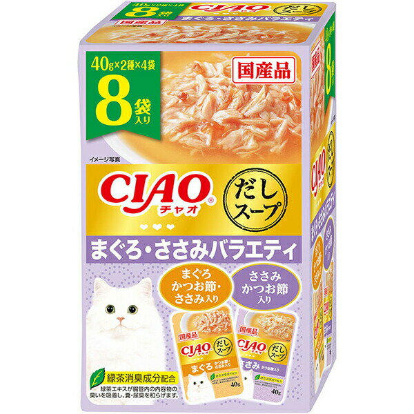 Ciao - 【3個セット】 いなばペットフード CIAO だしスープ まぐろ・ささみバラエティ 40g×8袋 緑茶消臭成分配合 スープタイプ キャットフード フィルター エクプラ特選 猫用フード 国産フード ペット用品 まぐろ 全ステージ いなば 成猫用 国産 ウェット パウチ 安心素材