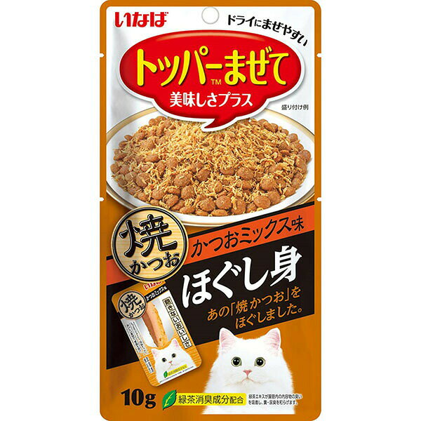 【3個セット】 いなば ほぐし身 かつお ふりかけ トッピング おやつ 猫用 INABA キャットフード マグロ カツオ 間食 ウェット フレーク