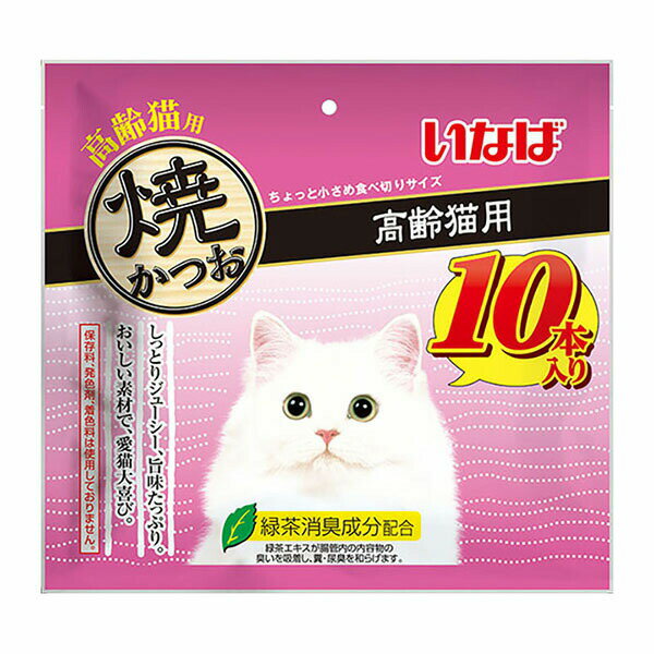 Jerky - 【3個セット】 いなば 焼かつお 10本入り高齢猫用 10本 スティック おやつ QSC-258 いなばペットフード 緑茶消臭成分配合 QSC258 猫用ふりかけ キャットフード 猫おやつ ペットフード 高齢猫用 焼本かつお 猫用おやつ ペット用品 焼きかつお ジャーキー 安心素材