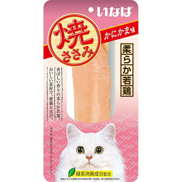 鸡胸脯肉 - いなば 焼ささみ かにかま味 1本 スティック おやつ QYS-01 いなばペットフード 緑茶消臭成分配合 QYS01 猫用ふりかけ キャットフード いなば食品 猫おやつ アクセサリー エクプラ特選 ペットグッズ ペットフード 猫用おやつ 安心素材 価格は1個のお値段です