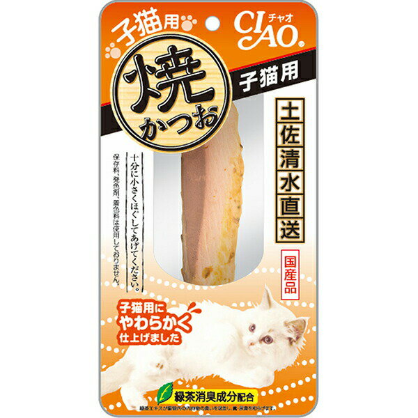Jerky - 【3個セット】 チャオ ( CIAO ) 焼かつお 子猫用 YK-21 キャットフード 猫 ネコ ねこ キャット cat ニャンちゃん 安心素材