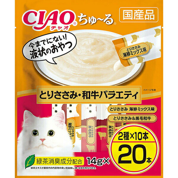 【16個セット】 いなば チャオ ちゅ る 20本 とりささみ・和牛バラエティ 14g×20本 ペースト 国産品 おやつ DSC-05 いなばペットフード チュール CIAO 緑茶消臭成分配合 DSC05 猫用ふりかけ チャオちゅーる キャットフード フィルター エクプラ特選 安心素材