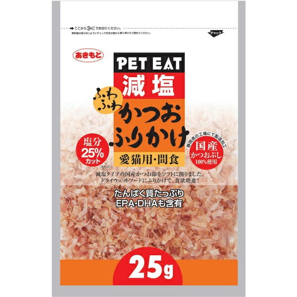 【3個セット】 ペット イート 減塩 ふわふわ かつお ふりかけ 25g 秋元水産猫 フード スナック 安心素材