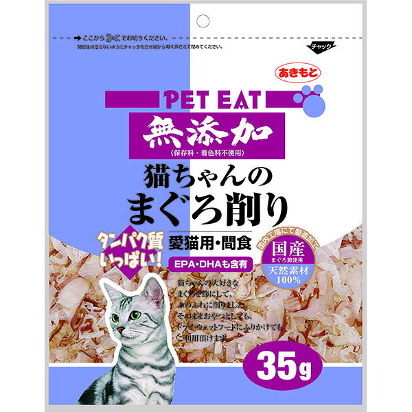 Rakuten - 【3個セット】 秋元水産 無添加猫ちゃんのまぐろ削り 35g