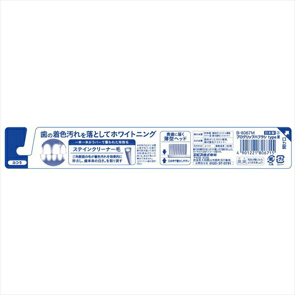 ウルマックス 楽天市場店の【12個セット】 B-8067M プログリップハブラシ type3 ふつう エビス 歯ブラシ ハブラシ 日用品 手用歯ブラシ はみがき オーラルケア 口臭予防 口内衛生 口腔ケア 口臭対策 プログリップ｜アングル2
