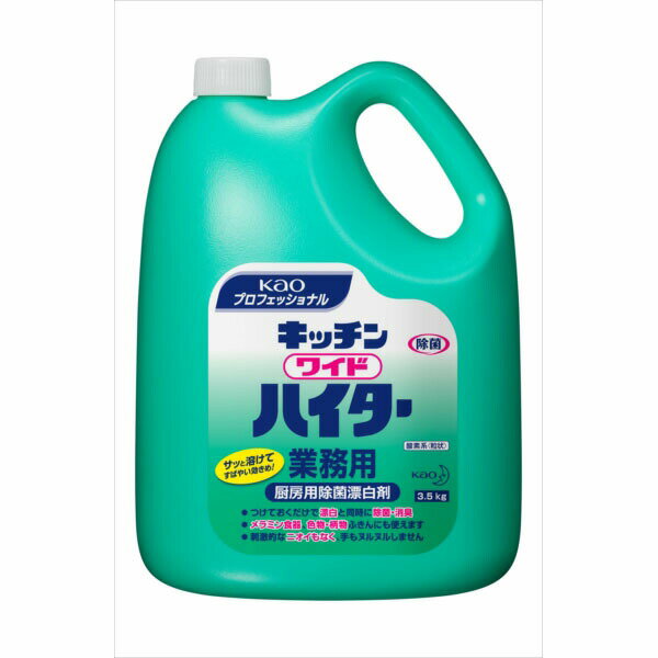 【4個セット】 キッチンワイドハイター業務用3.5KG 食器用漂白