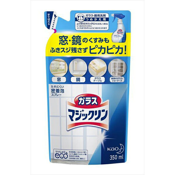 ▼まとめ買いがおすすめ！ 24個セット（必見） 窓やガラス、鏡などのホコリや手アカなどの汚れを2度ぶきなしでピカピカに落とすガラス用洗剤のつめかえ用。【セット内容】●ガラス用洗剤 × 24個●1個あたり：350ml【特徴】●たれにくい密着泡スプレー●2度ぶきなしでふきスジを残さない●窓ガラス、鏡、ガラステーブル、ショーケースなどに使用できる●タバコのヤニや手アカなどのひどい汚れもひと拭きで落とす●液性は弱アルカリ性【仕様】サイズ幅21.5mm×奥行6mm×高さ12mm入数1内容量350mlカラーブルー成分界面活性剤（0.4% アルケニルコハク酸カリウム塩）、泡調整剤使用方法スプレーして、すぐに乾いた布でふきとる注意他の洗剤などとまぜない。必ず「ガラスマジックリン」のスプレーボトルにつめかえる。あふれないように、液をほとんど使い切ってからつめかえる。用途外に使わない。子供の手の届く所に置かない。認知症の方などの誤飲を防ぐため、置き場所に注意する。換気をよくして使う。荒れ性の方や長時間使用する場合、炊事用手袋を使う。パックを強く持つと、液が飛び出ることがあるので注意する。やわらかい材質のため、まれに破損して液がもれることがあるので、持ち運びや保管時に注意する。そそぎ口部分を持つと、開封してしまうことがあるので、必ず「止」で保管する。「止」にしたままスプレーしない。目より高い所は、スポンジや布等につけてふく。飲み物ではありません。【使用場所】●窓ガラス　●鏡　●ガラスケース　●自動車の窓ガラス　●スチール製品　●ビニール製品　●プラスチック製品　●ホーロー製品【ご注意】●この商品は環境を考えてごみの量が減らせる詰め替え用●水がしみこむ白木や家具、壁材等には使用不可●液晶、プラズマディスプレイの画面には使用不可●目に入った時は、こすらずすぐ流水で洗い流す●飲み込んだ時は、吐かずに口をすすぎ、水を飲む等の処置をする窓やガラス、鏡などのホコリや手アカなどの汚れを2度ぶきなしでピカピカに落とすガラス用洗剤のつめかえ用。サイズ：幅21.5mm×奥行6mm×高さ12mm　入数：1　内容量：350ml24個セットでお届け。窓ガラス、鏡、ガラスケース、自動車の窓ガラス、スチール製品、ビニール製品、プラスチック製品、ホーロー製品などに。 ▼まとめ買いがおすすめ！ 24個セット（お得）