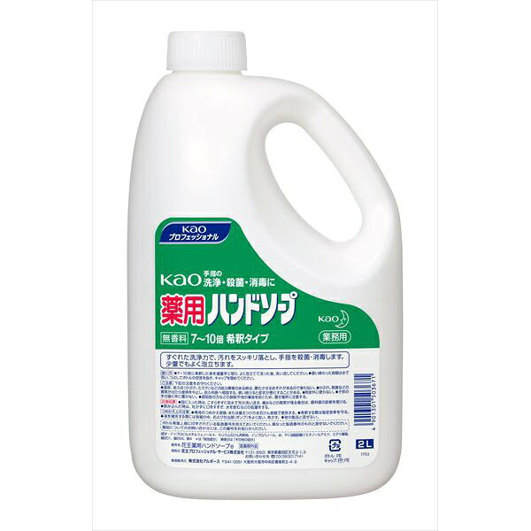 ※この商品は配送会社の都合により、北海道・沖縄・離島にはお届けできません。 ご注文が確認された場合、キャンセルさせて頂く可能性がございますのであらかじめご了承ください。 ▼まとめ買いがおすすめ！ 3個セット（特売） 水で7〜10倍に希釈して使える濃縮タイプの殺菌成分配合業務用ハンドソープ。【セット内容】●薬用ハンドソープ × 3個●1個あたり：2L【特徴】●殺菌成分イソプロピルメチルフェノール配合で手指の殺菌消毒ができる●濃縮タイプなので経済的に使用できる●無香料なので手や食品にニオイが移らない●パブリックスペースの化粧室に最適【仕様】内容量2L使用方法7〜10倍に希釈した液を適量手に取り、よく泡立てて洗った後、洗い流してください区分医薬部外品有効成分イソプロピルメチルフェノール成分イソプロピルメチルフェノール、カリウム石けん用素地、イソプロパノール、水、ヤシ油脂肪酸ジエタノールアミド、エデト酸塩、緑201、緑204、黄4香り無香料重量2.165kg【使用場所】●洗面所　●化粧室【ご注意】●かぶれ、刺激などの異常が出たら使用を中止し、皮ふ科医へ相談してください●湿疹、皮ふ炎などの皮ふ障害のある時は悪化させるおそれがあるので使わない●他の製品と混ぜない●希釈する際は指定倍率を守る●容器の中および吐出部をよく洗い、乾かしてから使用する●子供の手の届く所に置かない※この商品は配送会社の都合により、北海道・沖縄・離島にはお届けできません。 ご注文が確認された場合、キャンセルさせて頂く可能性がございますのであらかじめご了承ください。 水で7〜10倍に希釈して使える濃縮タイプの殺菌成分配合業務用ハンドソープ。内容量：2L　重量：2.165kg3個セットでお届け。洗面所、化粧室などに。 ▼まとめ買いがおすすめ！ 3個セット（激安）