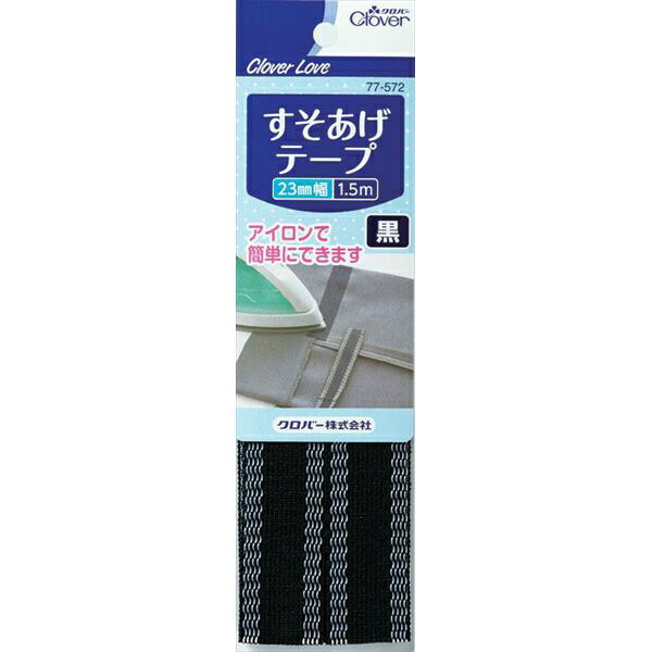 Rakuten - クロバーラブ すそあげテープ 黒 1.5m 77-572