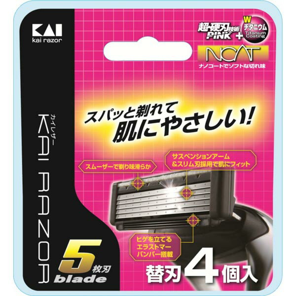 【12個セット】 貝印 KAI5枚刃替刃4個入 髭剃り 男性 替え刃 替刃 スキンケア 男性用カミソリ カイレザー 日本製 剃刀 ひげそり シックジャパン カミソリ シェービング