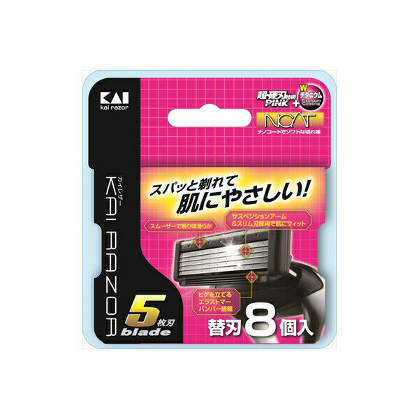 【4個セット】 BSE-8KR55枚刃替刃8コ入 貝印 男性用カミソリ