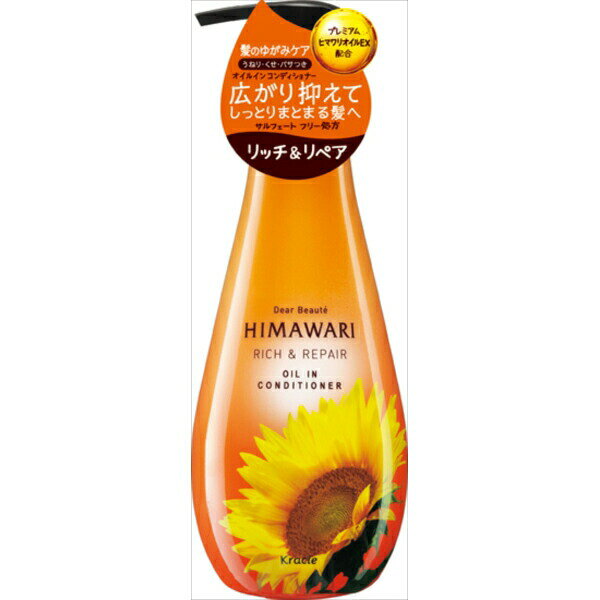 【2個セット】 ディアボーテ オイルインコンディショナー リッチ&リペア ポンプ コンディショナー・リンス