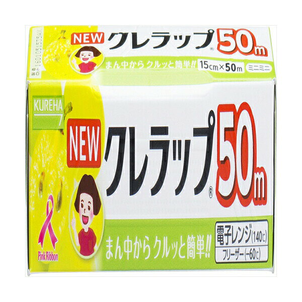 【8個セット】 NEWクレラップ ミニミニ15CM×50M クレハ アルミホイル