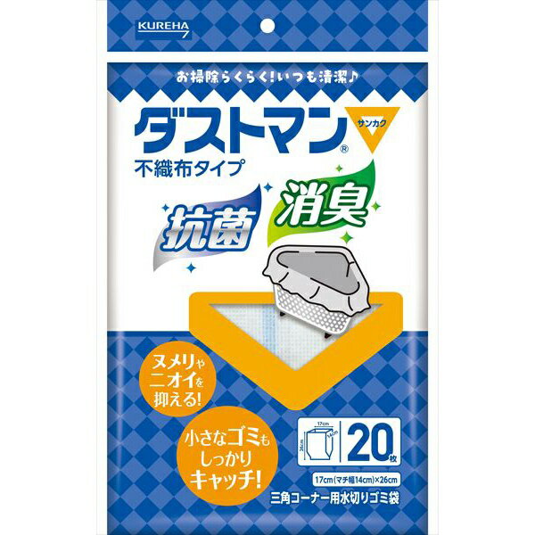 【20個セット】 ダストマン▽(サンカク)