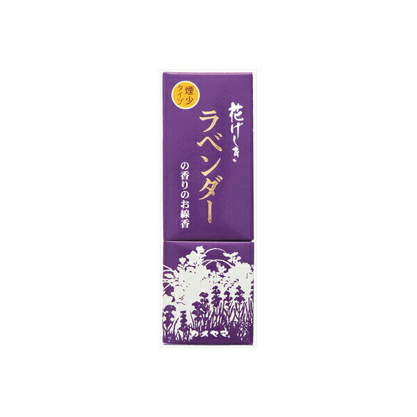 ▼まとめ買いがおすすめ！ 2個セット（必見） 3個セット（人気） 6個セット（必見） 10個セット（人気） 12個セット（格安） 15個セット（格安） 20個セット（格安） ※この商品は配送会社の都合により、北海道・沖縄・離島にはお届けできません。 ご注文が確認された場合、キャンセルさせて頂く可能性がございますのであらかじめご了承ください。●ラベンダーの天然精油を配合したお線香。ほのかに広がる清々しい香りのラベンダー精油はアロマとして広く使われています。煙少タイプ。【サイズ】53×160×53（mm）※この商品は配送会社の都合により、北海道・沖縄・離島にはお届けできません。 ご注文が確認された場合、キャンセルさせて頂く可能性がございますのであらかじめご了承ください。 ▼まとめ買いがおすすめ！ 2個セット（特売） 3個セット（特売） 6個セット（限定） 10個セット（お得） 12個セット（特売） 15個セット（激安） 20個セット（人気）