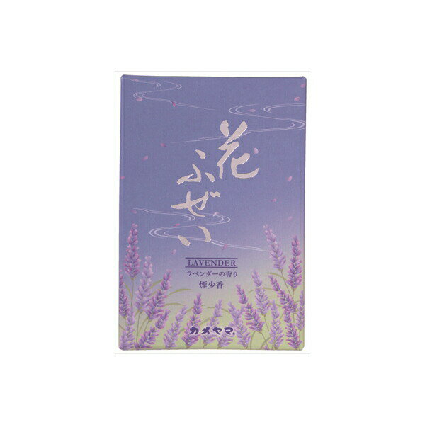 【20個セット】 花ふぜい ラベンダー 煙少香 徳用大型 カメヤマ お線香