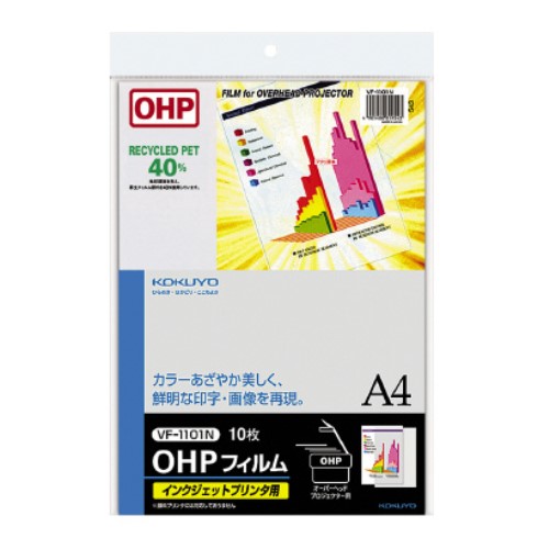 ▼まとめ買いがおすすめ！ 2個セット（必見） 3個セット（必見） 5個セット（限定） 10個セット（格安） コクヨ VF-1101N OHPフィルム インクジェットプリンタ用 A4 10枚●インクジェット方式のプリンタ・ワープロなどで、美しく鮮明な印字や画像が得られます。※濃いカラー画像には適しません。（プリンタによってはにじむことがあります）※顔料プリンタには対応していません。（顔料インクと染料インクが交換できるプリンタ機種では染料インクをセットしていただければご使用になれます）【仕様】サイズ：A4外寸法：(タテ・ヨコ）297・210枚数：10枚材質：R-PETフィルムフィルム厚：0.11mm▼まとめ買いがおすすめ！ 2個セット（お得） 3個セット（激安） 5個セット（格安） 10個セット（お得）