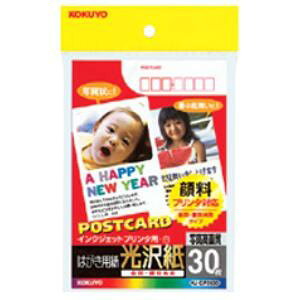 【2個セット】 コクヨ KJ-GP2630 インクジェットプリンタ用はがき用紙 〜〒枠付き・光沢紙〜(ハガキサイズ・30枚)