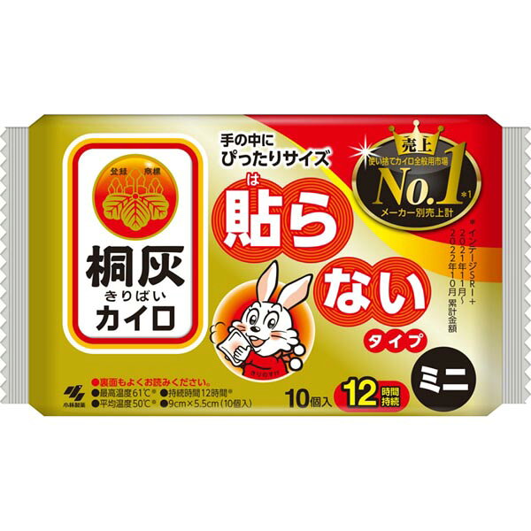 小林製薬 桐灰はらないミニ10P 備蓄 貼らないミニ 防寒 寒さ 使い捨てカイロ あったか メディカル 使い捨て 使いすてカイロ 防災 桐灰化学 グッズ 持ち運び 桐灰はらないミニ カイロ 桐灰小林製薬 ミニサイズ 冷え対策 貼らない 桐灰 はらない