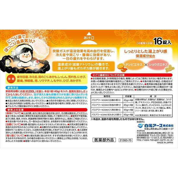 ウルマックス 楽天市場店のいい湯旅立ちにごり炭酸湯 いこいの宿 16錠入 白元アース 入浴剤｜アングル2