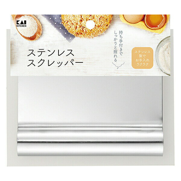 貝印 KAI DL7035 ステンレススクレッパー DL-7035 スクレーパー 食洗機対応 ステンレス製 日本製 ステンレス 便利 シルバー スクレッパー 製菓道具 ヘラ お菓子作り 人気商品