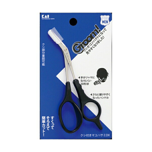 【4個セット】 貝印 Groom マユハサミ HC-3013 眉毛カット用ハサミ ブラシ付き メンズ レディース兼用 Kabar Groom はさみ眉毛用 美容ハサミ