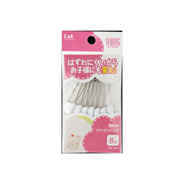 【3個セット】 クリッピン ジュニア 8コ 貝印 安全ピン