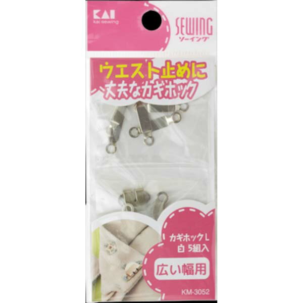Other - 【2個セット】 貝印 KM3052カギホック L 白 5組入 日用品 カギホック 雑貨品 日用消耗品