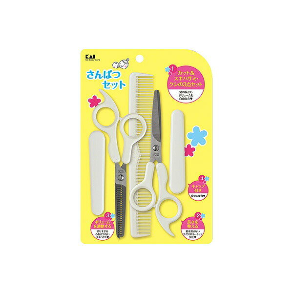 KF0131サンパツセット 貝印 ベビー用品