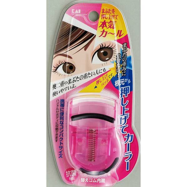 【2個セット】 貝印 KQ0849プッシュアップカーラー(ピンク) 正規品 本気カール メイク道具 ピンク 持ち運び コンパクト 日本製 アイラッシュカーラー プッシュ 新生活 アットコスメ