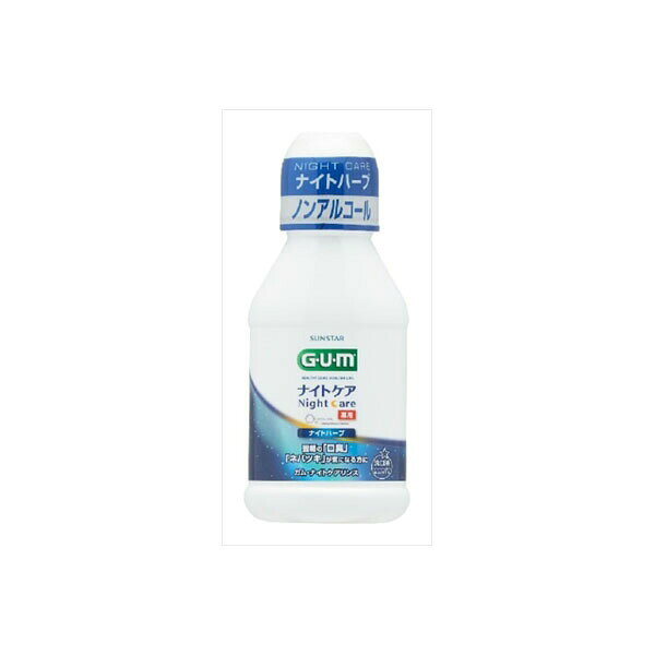 【24個セット】 Sunstar GUM ナイトケアリンス ナイトハーブ 薬用 口臭ケア ネバツキ対策 翌朝 洗口液 デンタルケア オーラルケア