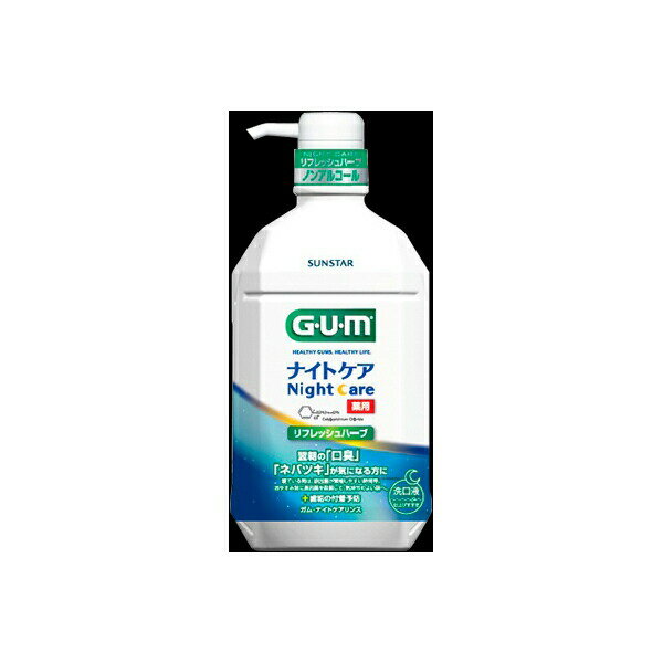 【12個セット】 ガム・ナイトケアリンス [リフレッシュハーブタイプ ] 900ML マウスウォッシュ