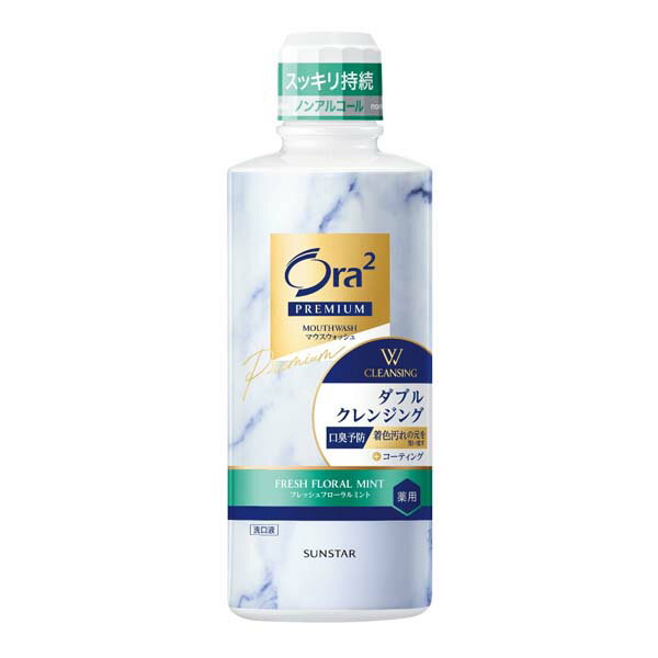 ▼まとめ買いがおすすめ！ 2個セット（限定） 3個セット（格安） 5個セット（激安） 10個セット（激安） 15個セット（人気） ※この商品は配送会社の都合により、北海道・沖縄・離島にはお届けできません。 ご注文が確認された場合、キャンセルさせて頂く可能性がございますのであらかじめご了承ください口臭原因菌を瞬間殺菌し、いつでもきれいな口もとに。口臭と着色汚れの元をダブルクレンジング口臭の原因となる菌や汚れの塊を分散することで、殺菌成分が菌に届きやすくなり、口臭原因菌を瞬間殺菌。また着色汚れの元を洗い流してダブルでクレンジング。さらに着色汚れもつきにくくなるコーティング機能付き「フレッシュフローラルミント」フレーバー。▼まとめ買いがおすすめ！ 2個セット（格安） 3個セット（激安） 5個セット（爆安） 10個セット（人気） 15個セット（お得）