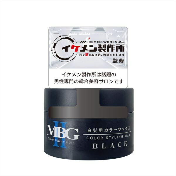 【96個セット】 MBG2 白髪用カラーワックスブラック