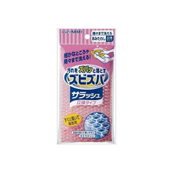 樂天商城 - 【3個セット】 ズビズバ サラッシュ 立体タイプ 隅々まで洗えるあみたわし たわし・ふきん
