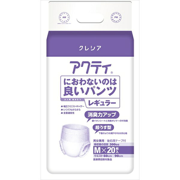 【4個セット】 紙クレシア アクティ パンツ レギュラーサイズ 薄型 消臭 紙おむつ 大人用おむつ 介護用おむつ 紙パンツ 吸収 高齢者 シニア 在宅介護 施設 排泄ケア 介護用品 衛生用品