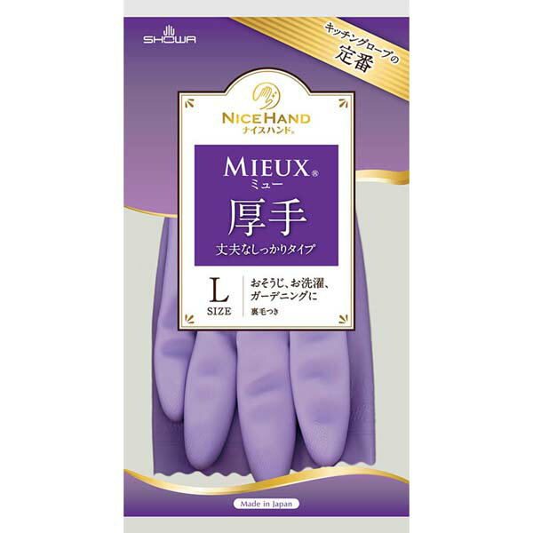 【5個セット】 ショーワ ナイスハンドミュー厚手 Lサイズバイオレット 塩化ビニール手袋 手袋 日用品 炊事手袋 家庭用手袋 日用雑貨 感染症対策 ビニール手袋 掃除 掃除用手袋 洗剤 やわらかい 清掃 バイオレット 介護 作業手袋 入数 厚手 雑貨